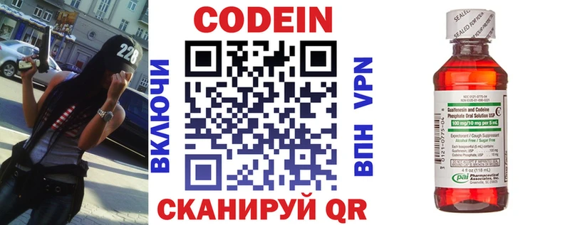 Codein напиток Lean (лин)  Купить закладки  Красавино 