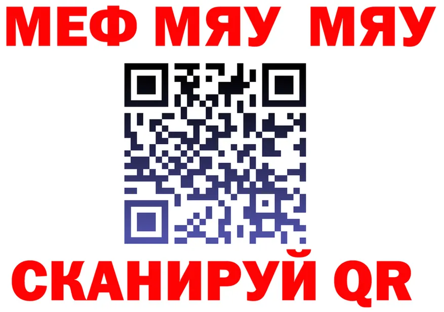 МЕФ мяу мяу сайт даркнет hydra Красавино