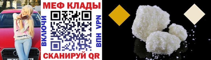 МЯУ-МЯУ 4 MMC Купить закладки Красавино